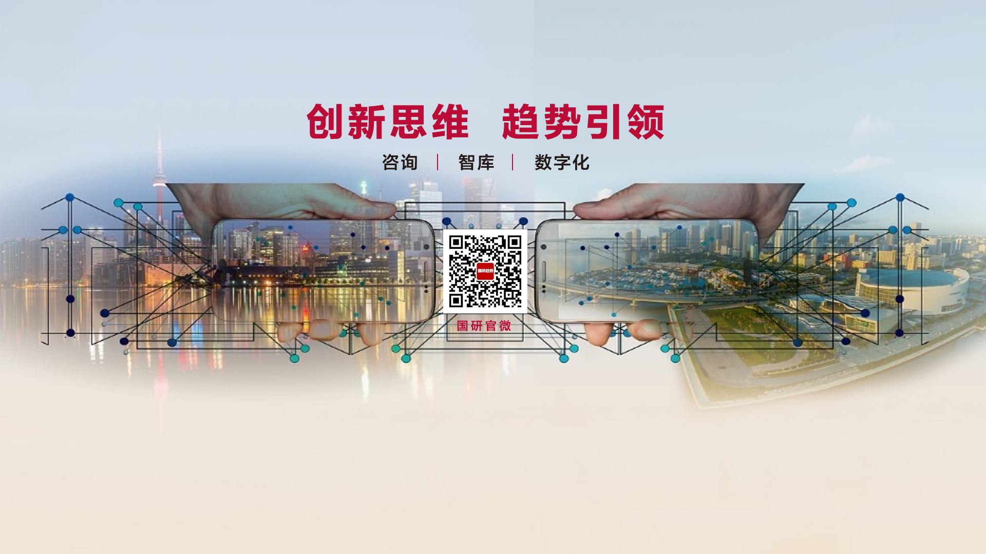 创新思维 趋势引领