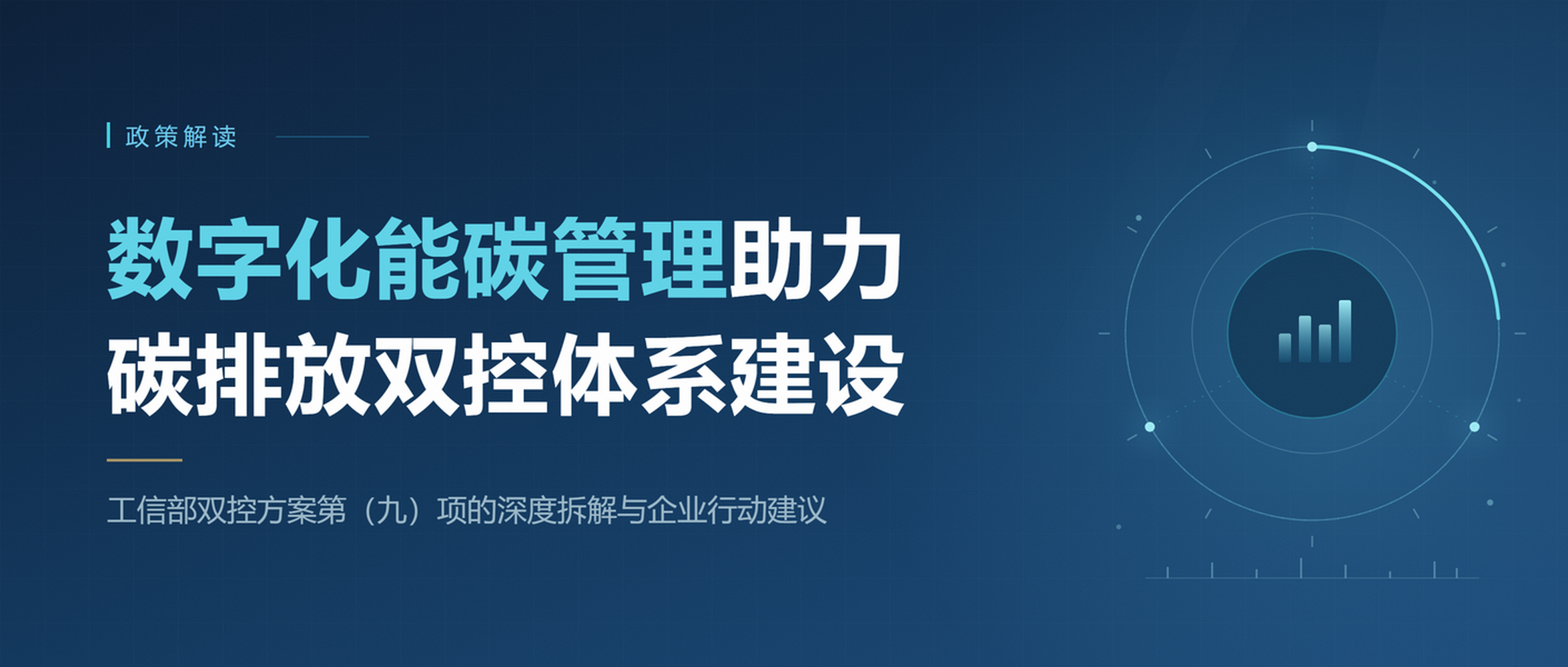 碳排放双控_封面_高清2350.png